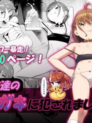 [すぱいらる (在誠舞あゆか+)] 娘の友達のメスガキに犯されました [SAN个人汉化]_01