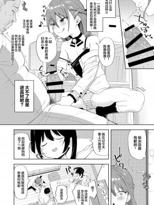 [すぱいらる (在誠舞あゆか+)] 娘の友達のメスガキに犯されました [SAN个人汉化]_10