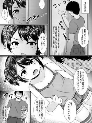 [ねこ缶 (ぬこやろう)] 妹が生意気なメスガキ配信者だったので、脅してハメ撮り配信させたった_06