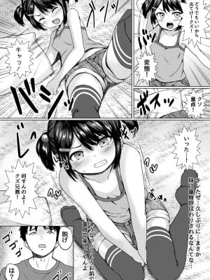 [ねこ缶 (ぬこやろう)] 妹が生意気なメスガキ配信者だったので、脅してハメ撮り配信させたった_10