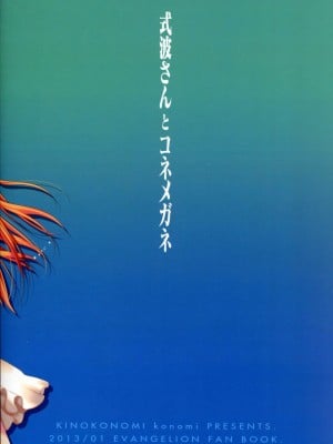 [年糕汉化组] (コミトレ21) [きのこのみ (konomi)] 式波さんとコネメガネ (新世紀エヴァンゲリオン)_23