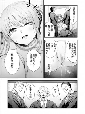 [真不可视汉化] [夜伽草紙 (よとぎ)] パラフィリア2 ~if~_07