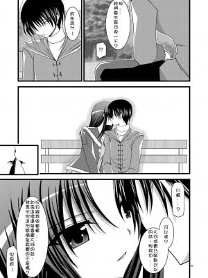 [清純突破漢化] [valssu (茶琉)] とらトラとら2! (とらドラ!)_08