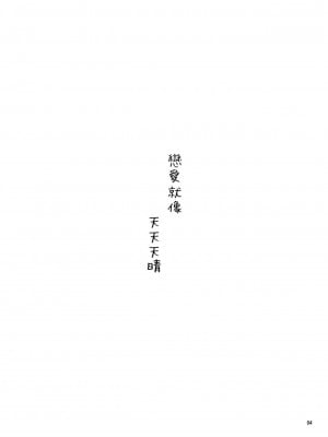 [Genesis漢化] (C81) [サークルED (ED)] 恋もよう 晴れのち晴れ_03