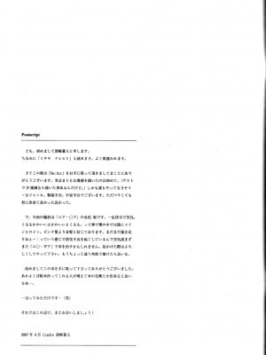 [黑条汉化] (サンクリ36) [Cradle (深崎暮人)] Re:Act (エア・ギア)_12