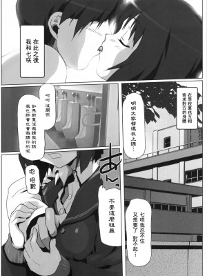 [楓色漢化] (C77) [甲冑娘 (射尾卓弥)] ウラハル (アマガミ)_48