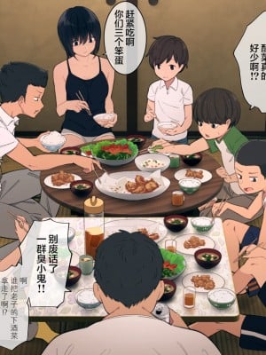 [チンジャオ娘。 (煙ハク)] とある大家族のオカズ事情～ママ代わりお姉ちゃん奮闘記～ [中国翻訳]_017_00000017