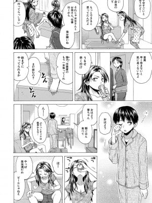 [楓牙] Hな姉達とどこまでも [DL版]_007_b104atint01396_0007