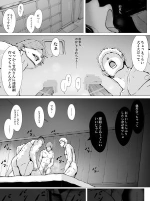 [プルポアゾン] 母喰い3 ～ ヤリチン旅行編（下） ～ [更新版]_101_0_101
