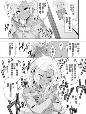 [七点万点 (knsk)] 女装ギャル男くんにアプリでえっちな悪戯してみた [瑞树汉化组] [DL版]_08_gal_p007