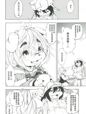 [甜点汉化组] [磊落神社 (小石ちかさ)] ブルー・クドリャフカ1『恋はみずいろ』 [DL版]_03
