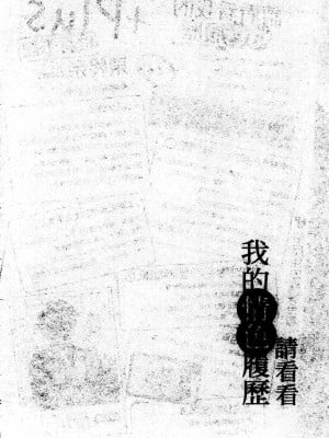 [春輝] 私のHな履歴書みてください 4_00131