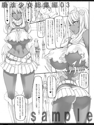 (C79) [絶対少女 (RAITA)] 魔法少女総集編2 (オリジナル)_141