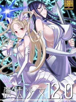 (C87) [絶対少女 (RAITA)] 魔法少女総集編3 (オリジナル)_130
