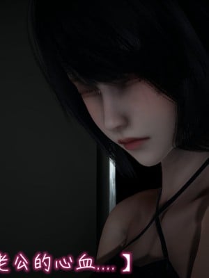 [3D]妻子的奉献01-03(完)_0128