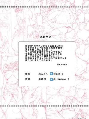[Vadass (おるとろ)] ボクのいいなり吉川先生_50