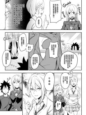 [LOFLAT (Prime)] シークレットレシピ 2品目 (食戟のソーマ) [中国翻訳] [無修正]_05