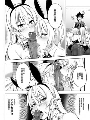 [LOFLAT (Prime)] シークレットレシピ 2品目 (食戟のソーマ) [中国翻訳] [無修正]_10