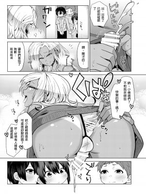 [七点万点 (knsk)] 女装ギャル男くんにアプリでえっちな悪戯してみた2 [瑞树汉化组] [DL版]_12