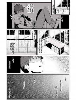 [ピロコボ (Piro)] 化学準備室の罪 [中国翻訳]_16
