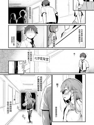 [ピロコボ (Piro)] 化学準備室の罪 [中国翻訳]_13