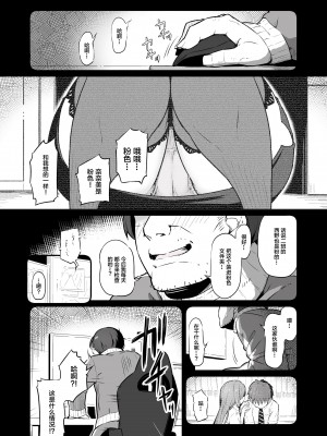 [ピロコボ (Piro)] 化学準備室の罪 [中国翻訳]_23