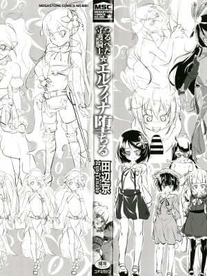 [田辺京] つるぺた守護騎士エルフィナ堕ちる + 4Pリーフレット [篆儀通文書坊漢化]_004