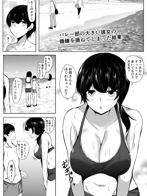 [石ケンピ (イッシー13)] バレー部の大きい彼女と小さい彼氏の話_27