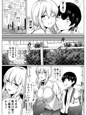 [石ケンピ (イッシー13)] バレー部の大きい彼女と小さい彼氏の話_03