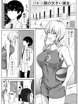 [石ケンピ (イッシー13)] バレー部の大きい彼女と小さい彼氏の話_02