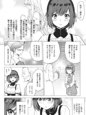 [山田ゴゴゴ] 聖女の烙印 -Annunciation of despair- + 4Pリーフレット_009