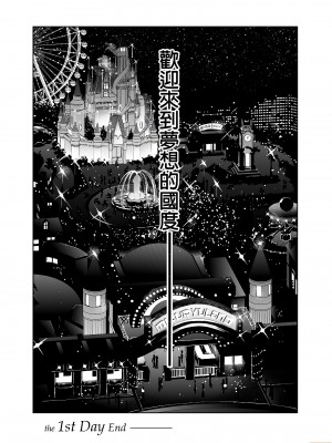 (C87) [ありすの宝箱 (水龍敬)] おいでよ!水龍敬ランド the 1st Day [中国語] [無修正]_00035