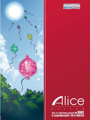 (C87) [ありすの宝箱 (水龍敬)] おいでよ!水龍敬ランド the 1st Day [中国語] [無修正]_00042