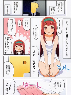 (IDOL STAR FESTIV@L 09) [ミルクファーム田中 (よろず)] 泡姫劇場 (アイドルマスター ミリオンライブ!)_15
