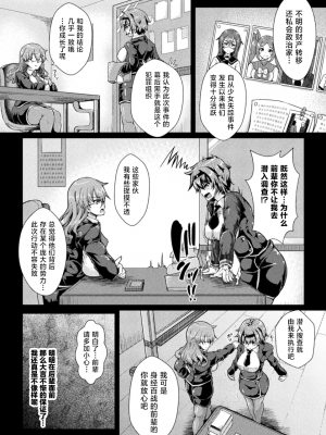 [みさかな] 堕チシルベ ～捜査官、淫紋快姦に堕つ～ [不咕鸟汉化组]_03