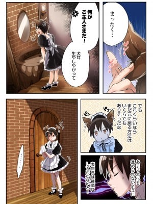 勇者の俺はTSメス犬メイドなんかには絶対にならない!_06