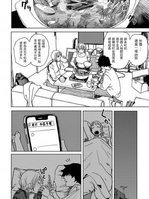 [研そうげん] better than sex vol.5 (COMIC アンスリウム 2022年8月号) [中国翻訳] [DL版]_04