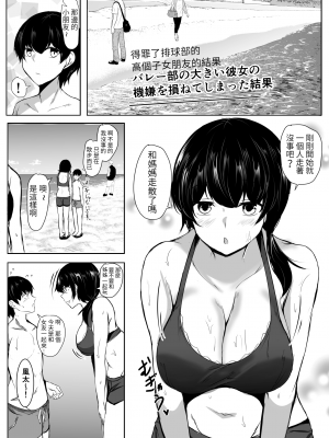 [石ケンピ (イッシー13)] バレー部の大きい彼女と小さい彼氏の話 [KONHARU個人漢化] [DL版]_28