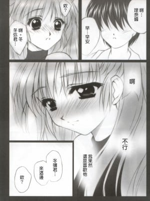 [基德漢化組] (Cレヴォ35) [Nirvana Soft (ひろにい)] Feels like HEAVEN (ガドガード、ホワイトアルバム)_10