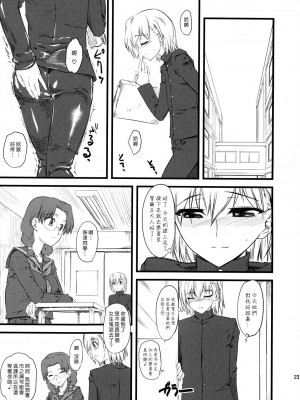 [渣渣汉化组] (C75) [ハイパーピンチ (clover)] 嫐々_22
