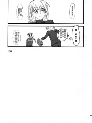[渣渣汉化组] (C75) [ハイパーピンチ (clover)] 嫐々_44