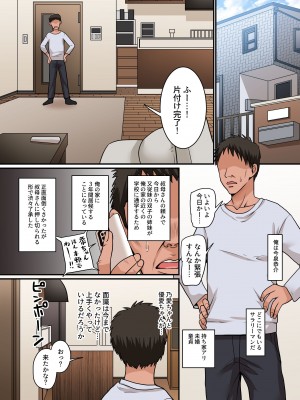[NPC] エロギャルに目を付けられた童貞おっさん。同居することになった爆乳ギャル二人に襲われて童貞卒業した話_02