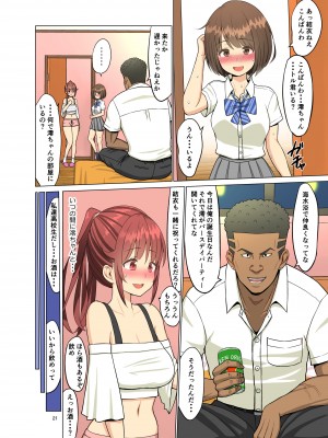 (同人誌) [ネギネギ夫] 好きだったのに…夏2 完結編～幼馴染のチアリーダーが黒人留学生に～ (オリジナル)_021