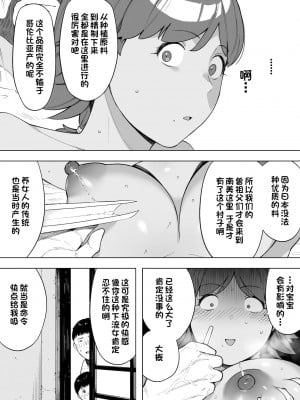 [NTラボ (NTロボ)] 村の共有妻 和子 [一只麻利的鸽子汉化]_25