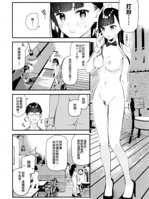 (C99) [08BASE (東山エイト)] 好きな子のバイト先がHなサービスをシている [空気系☆漢化]_17