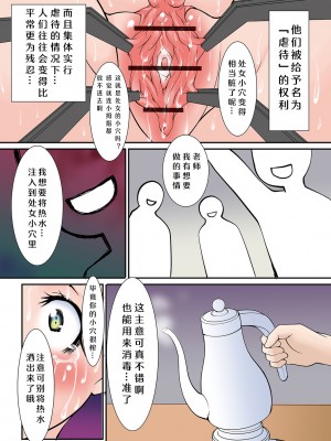 [真不可视汉化] [アルゴラグニア (みこしろ本人)] 聖マルガレタ学園 酷 第5話 飼育恥部育成観察日記 その1_00000019