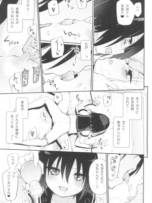 (コミティア140) [ほむら屋★プレアデス (焔すばる)] サレタイホウダイ_12
