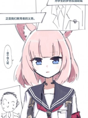 [わるたー] アーカイブrkgk漫画 (ブルーアーカイブ) [白杨汉化组]_4