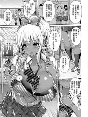 [跳馬遊鹿] 五月病？黒ギャルJK発情治療 [中国翻译]_03