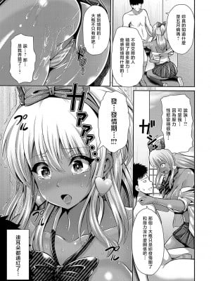 [跳馬遊鹿] 五月病？黒ギャルJK発情治療 [中国翻译]_09